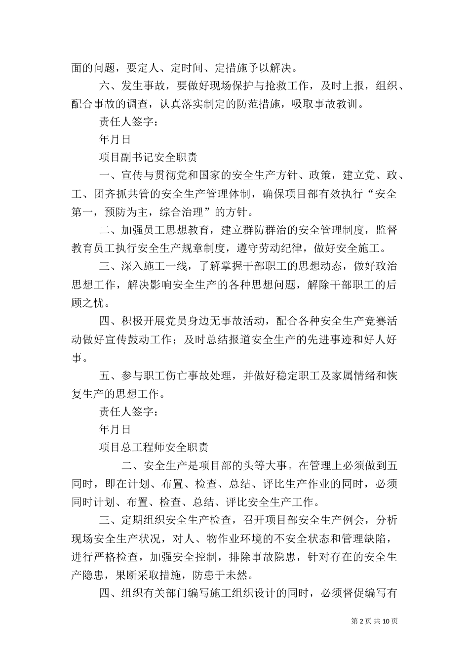 安全生产责任制（二）2_第2页