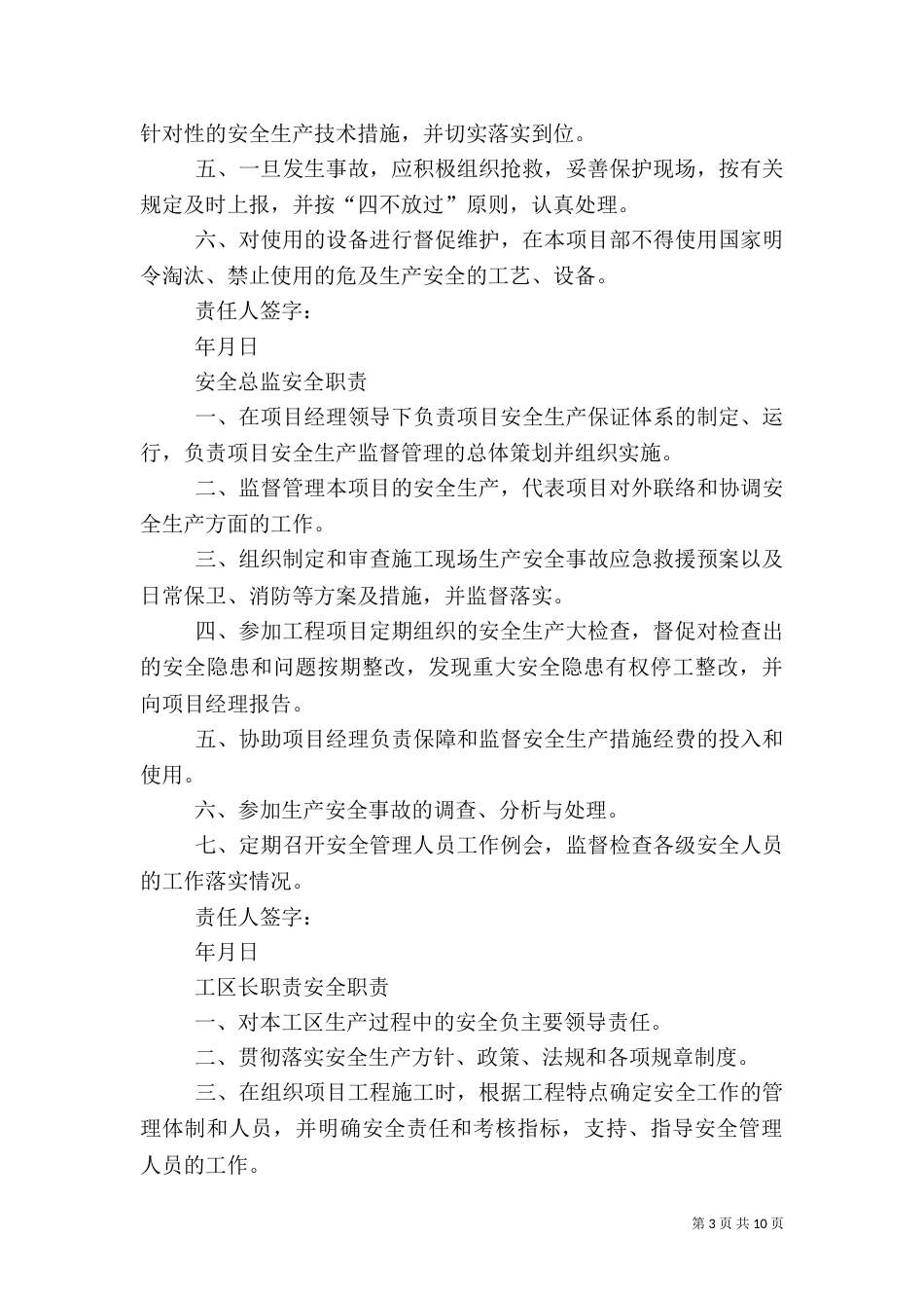 安全生产责任制（二）2_第3页