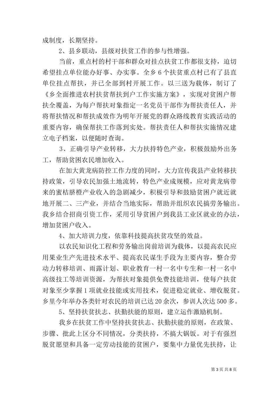 帮扶单位优秀事迹范文_第3页