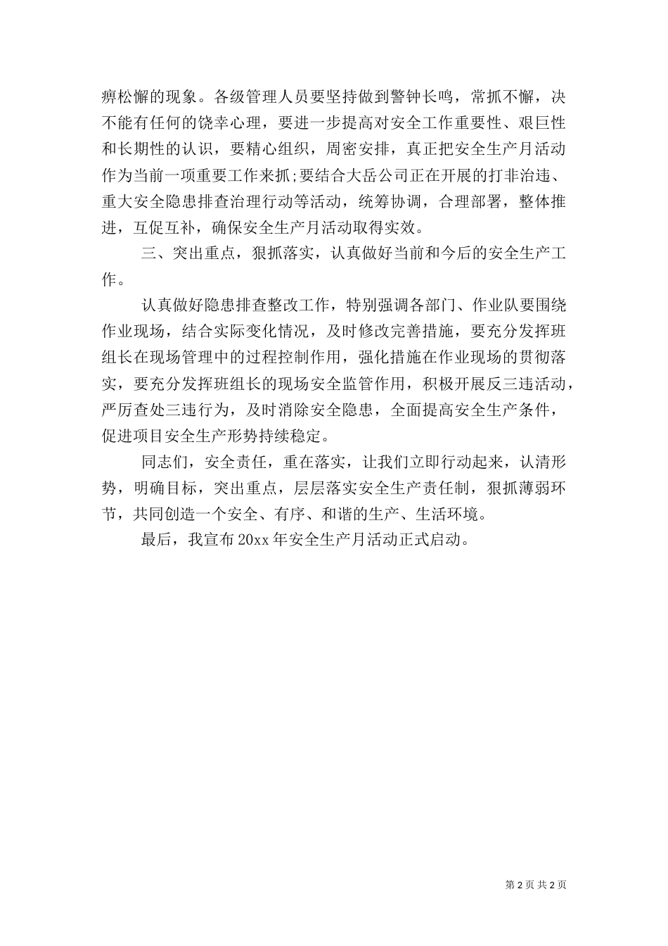 安全生产月启动仪式讲话稿（二）_第2页