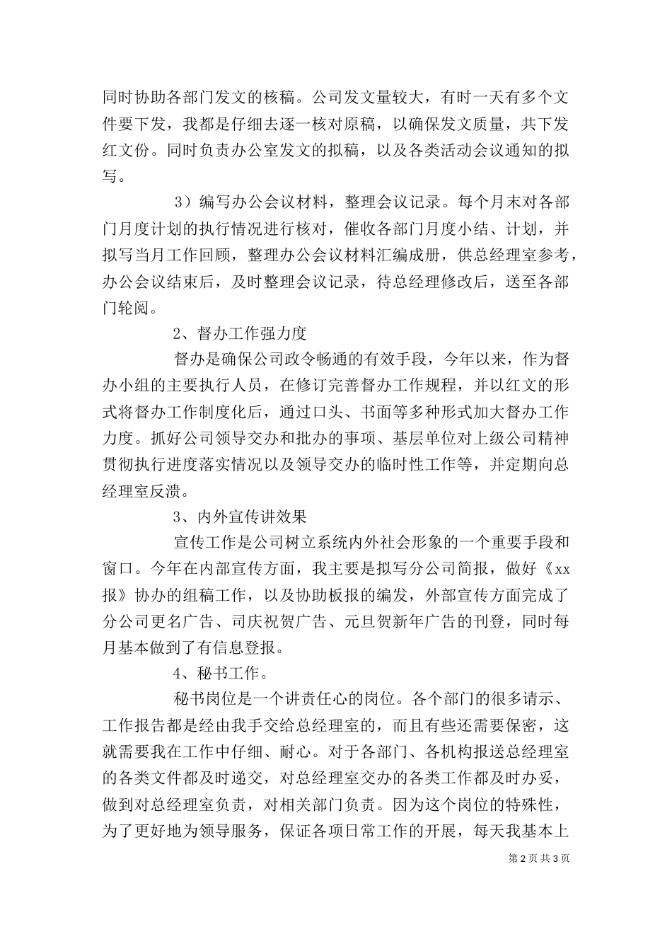 办公室月度工作总结_第2页