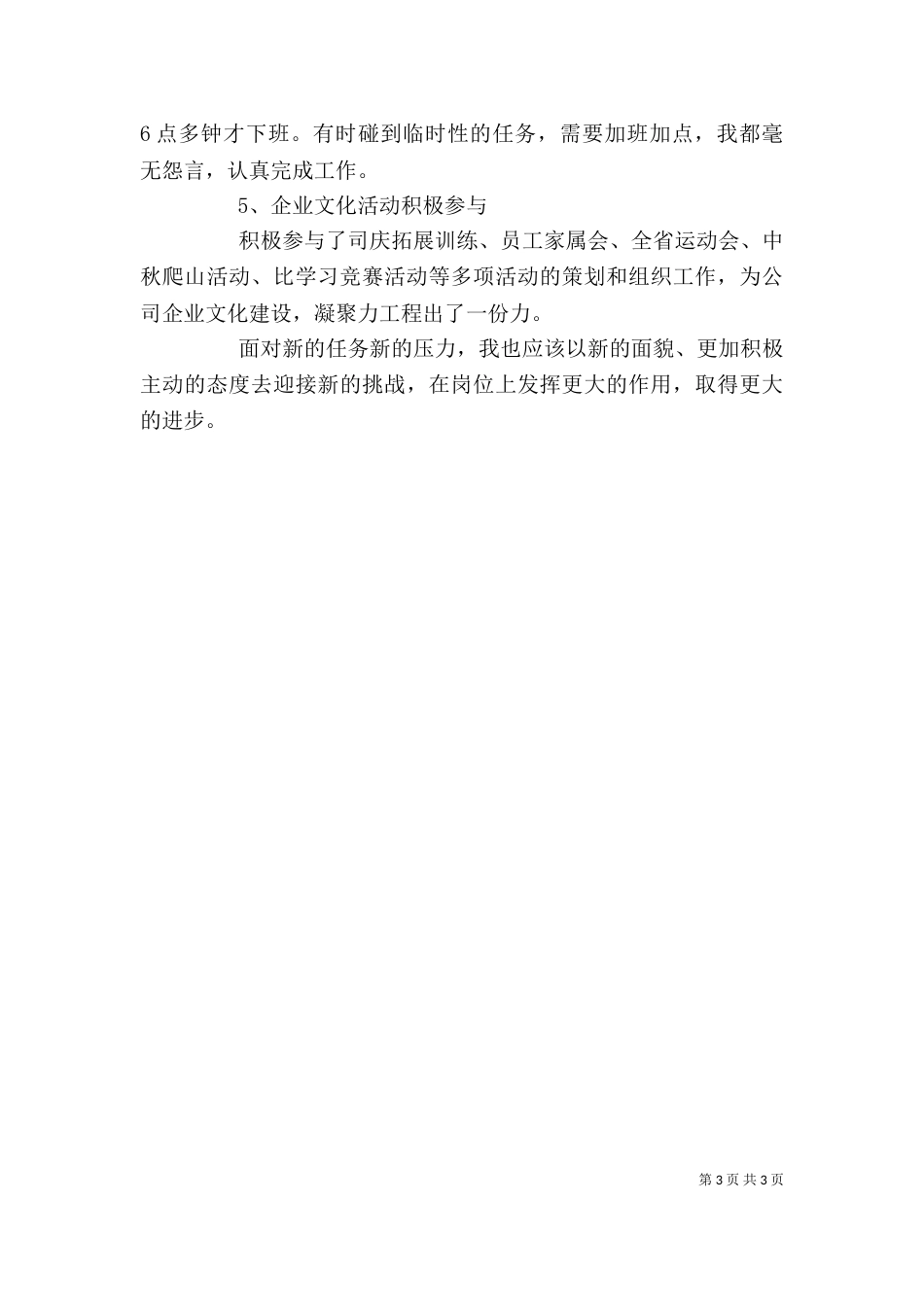 办公室月度工作总结_第3页