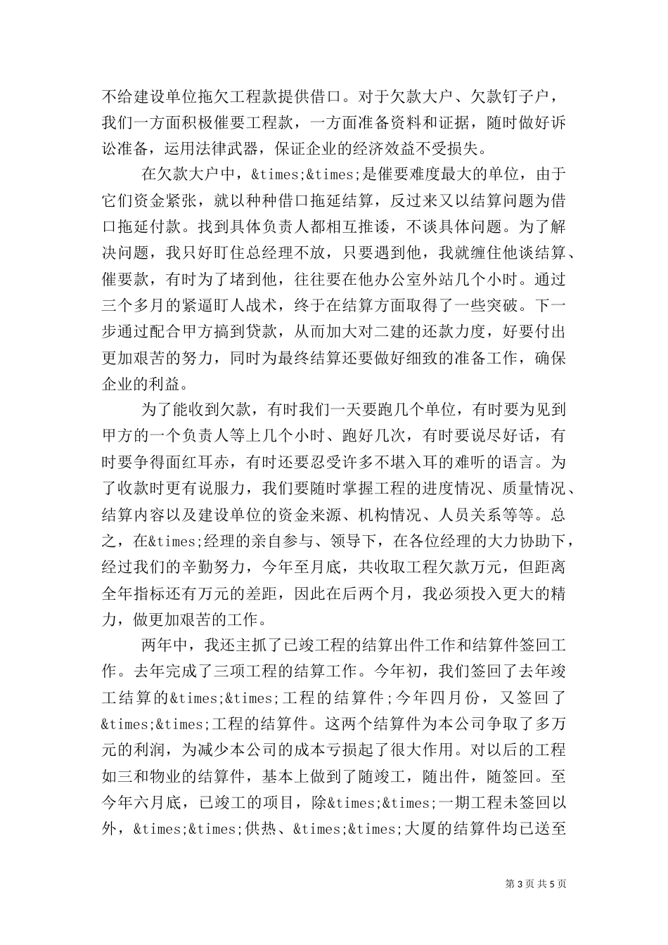 建筑行业工作总结范文（二）_第3页