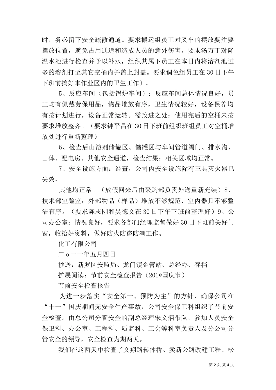 节前安全检查汇报_第2页