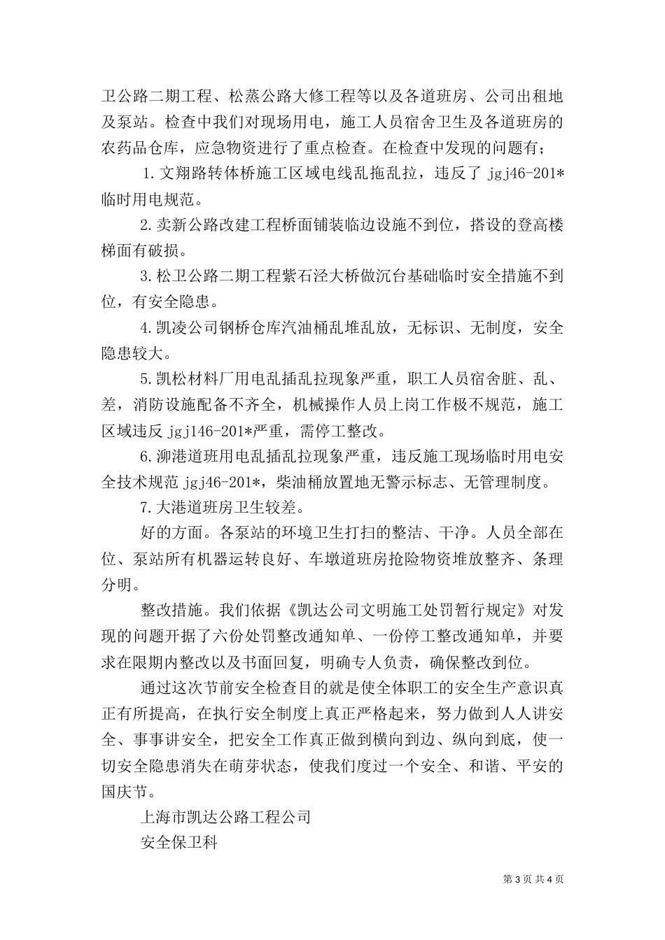 节前安全检查汇报_第3页