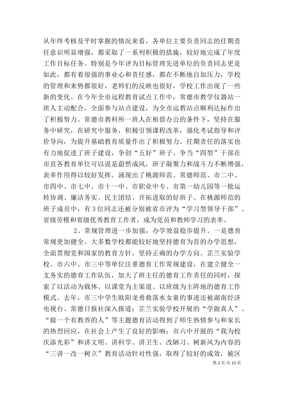 教育单位总结表彰会上的讲话_第2页