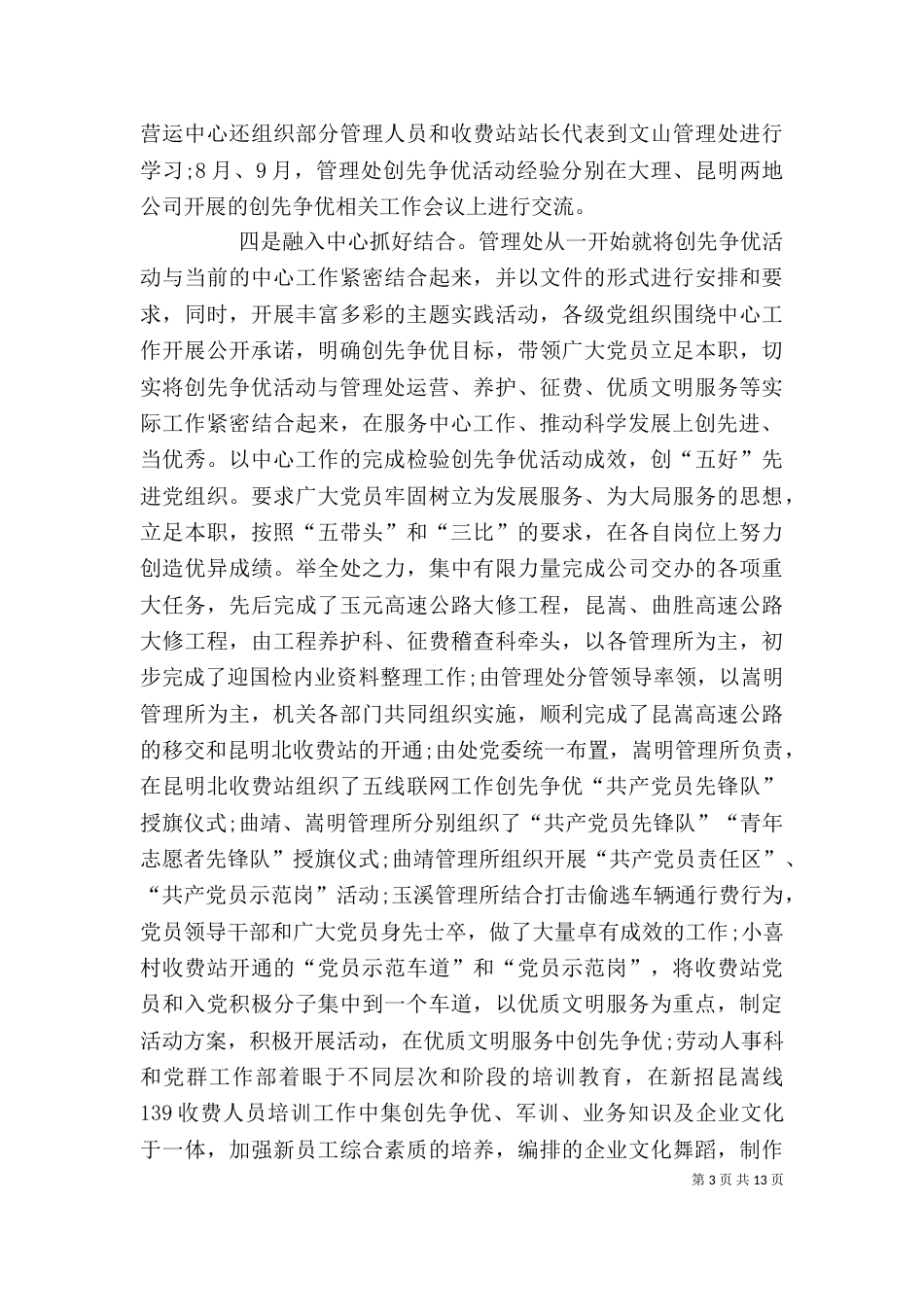 创先争优活动讲评现场会发言稿（二）_第3页