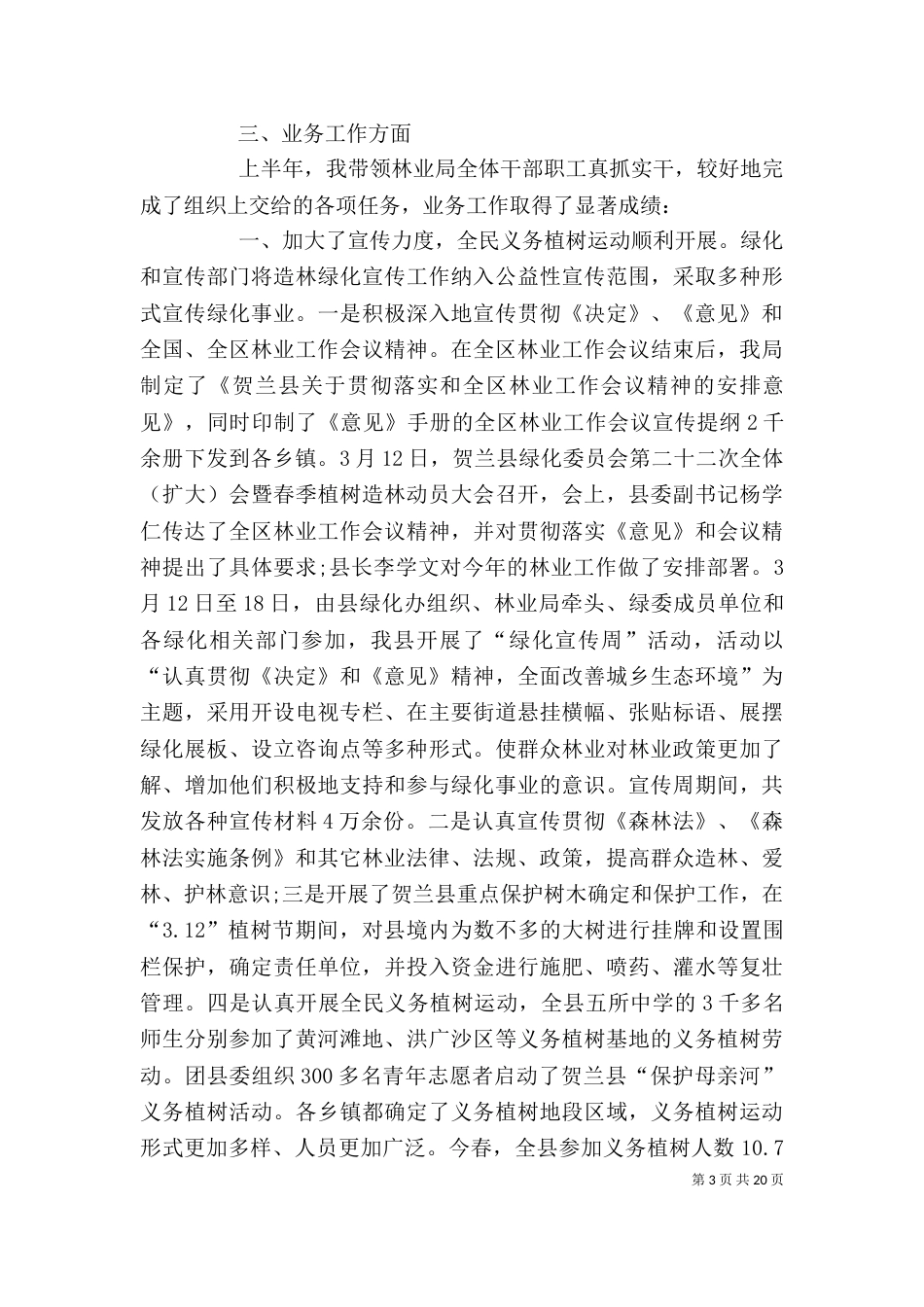林业局领导班子述职报告5篇_第3页