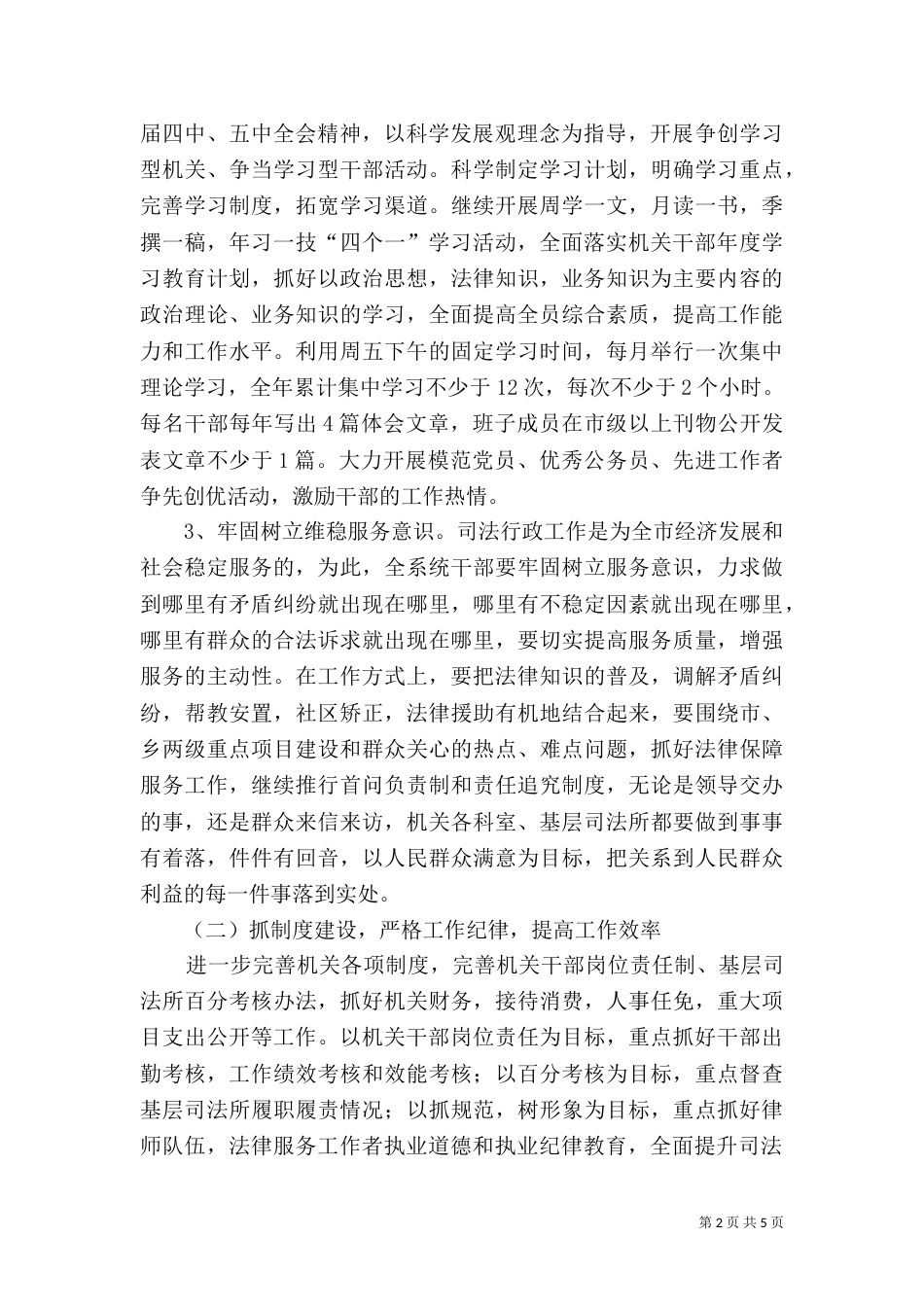 司法局深化效能建设实施方案_第2页