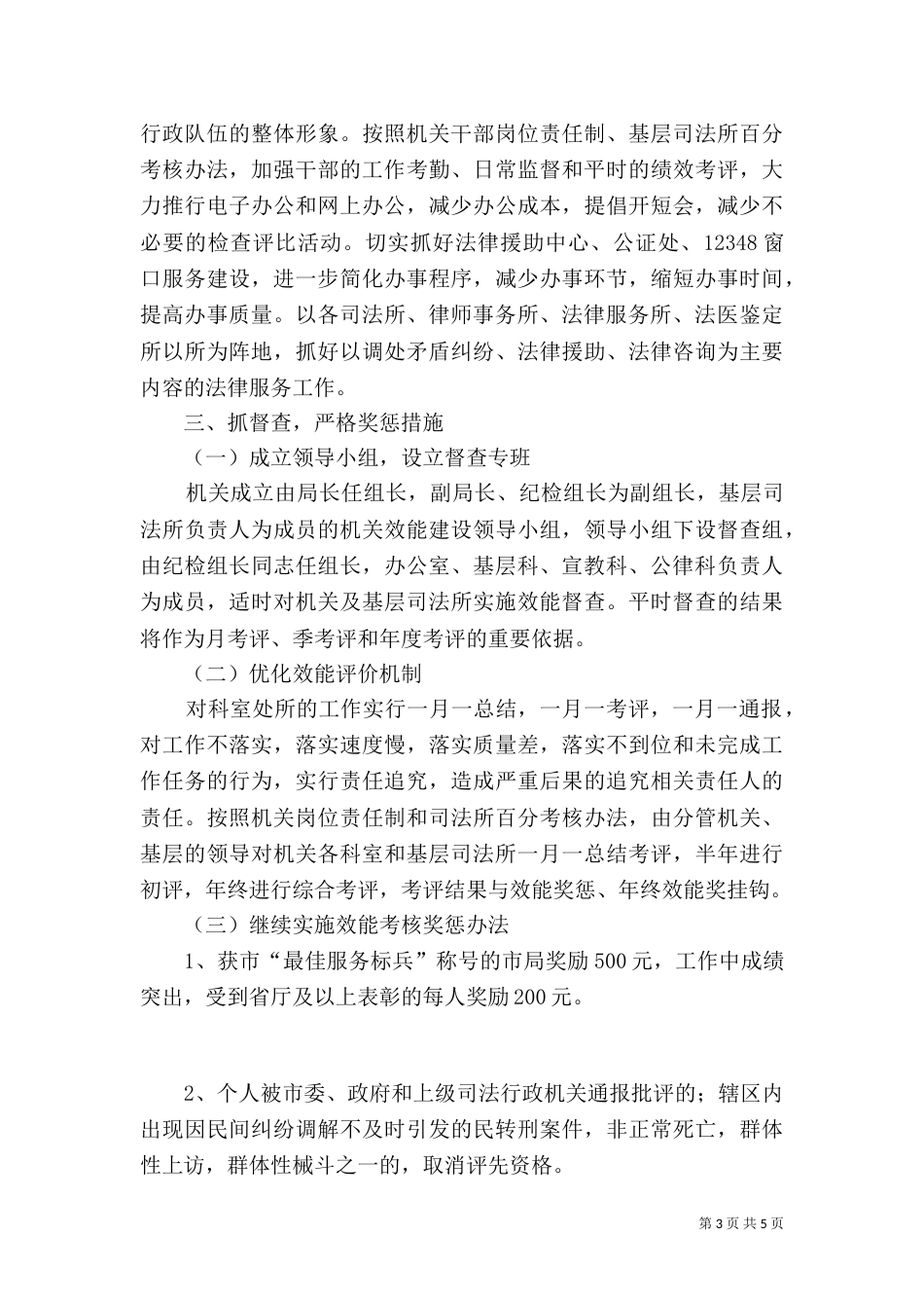 司法局深化效能建设实施方案_第3页