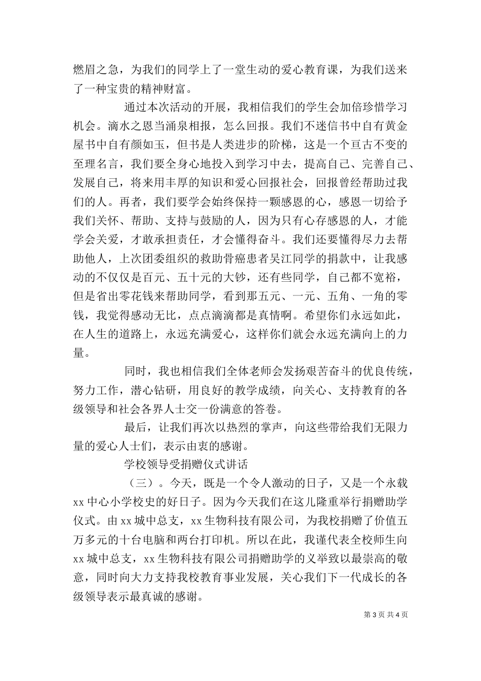 大学领导受捐赠仪式讲话（一）_第3页