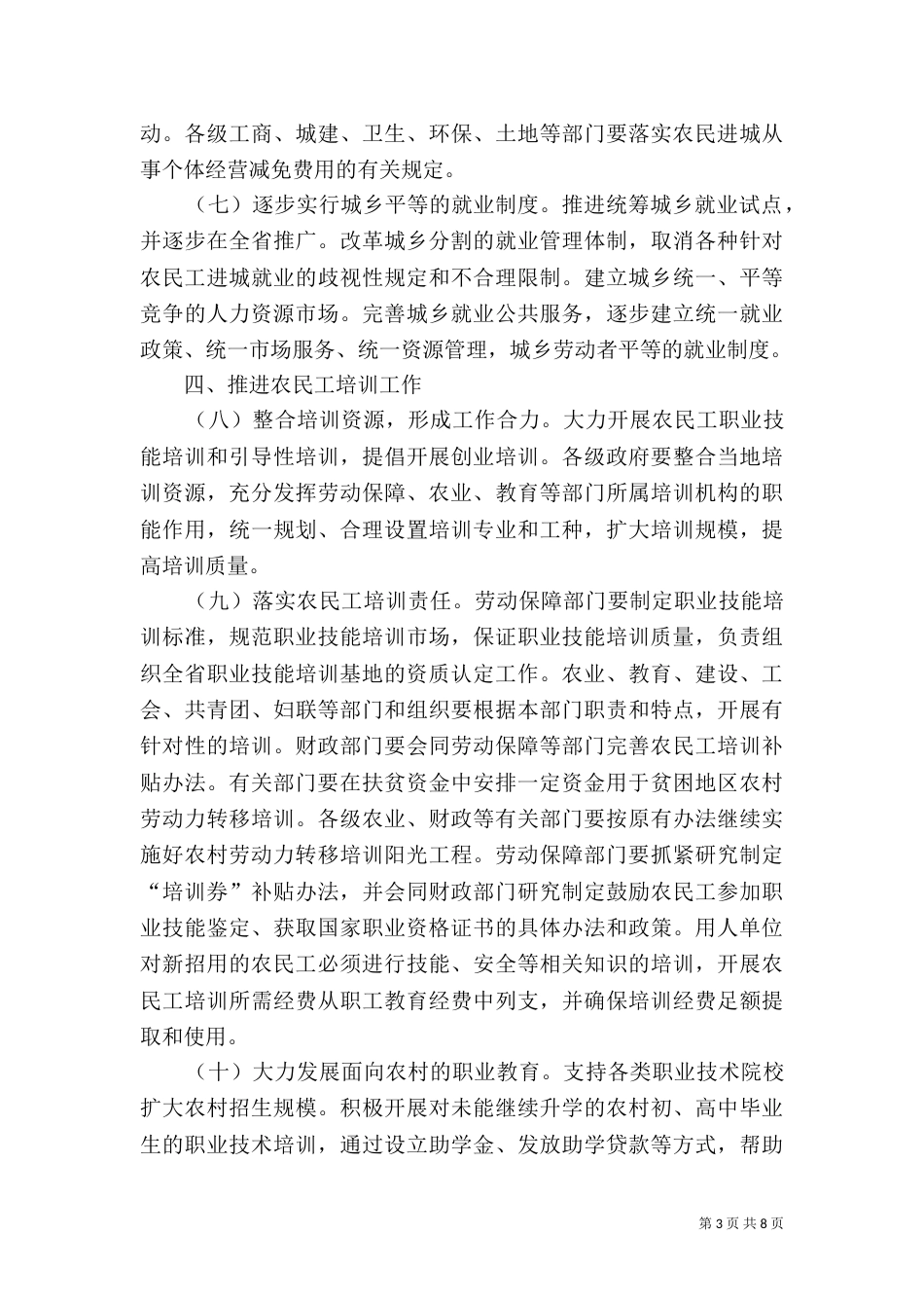 解决农民工问题实施计划_第3页