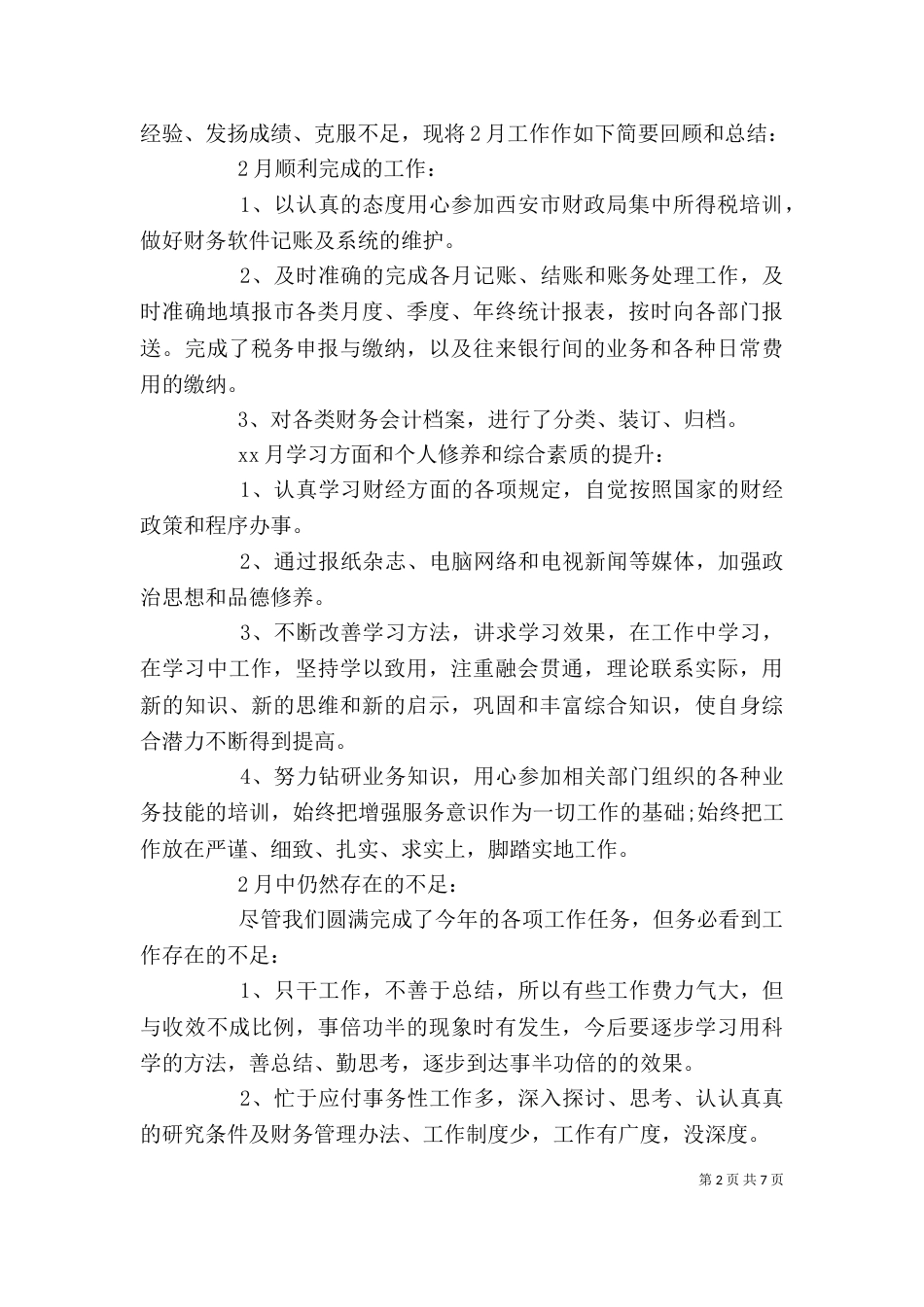 部门月末总结工作汇报五篇_第2页