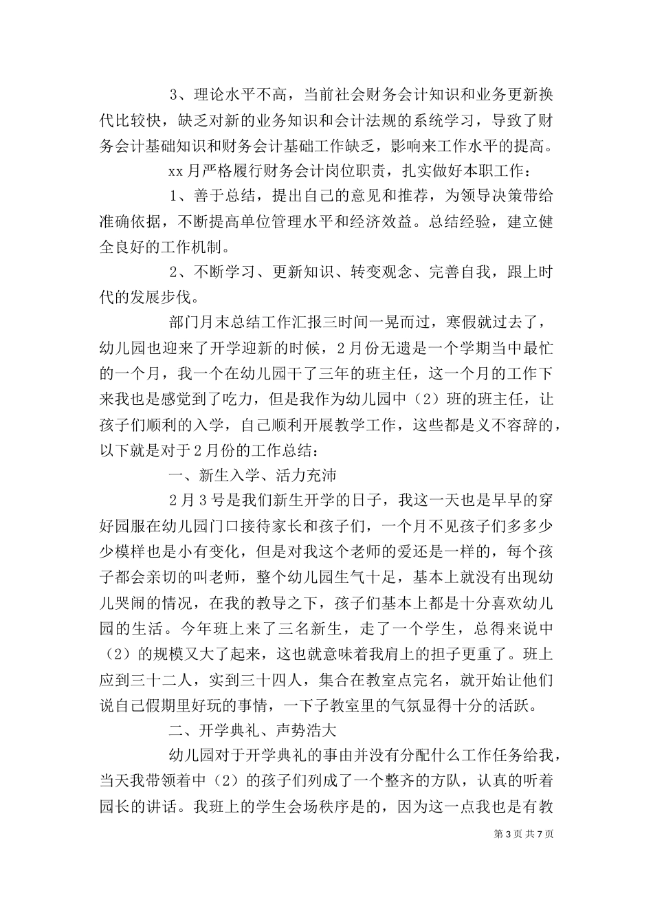 部门月末总结工作汇报五篇_第3页