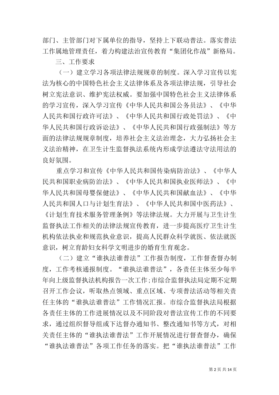 谁执法谁普法-讲话稿_第2页