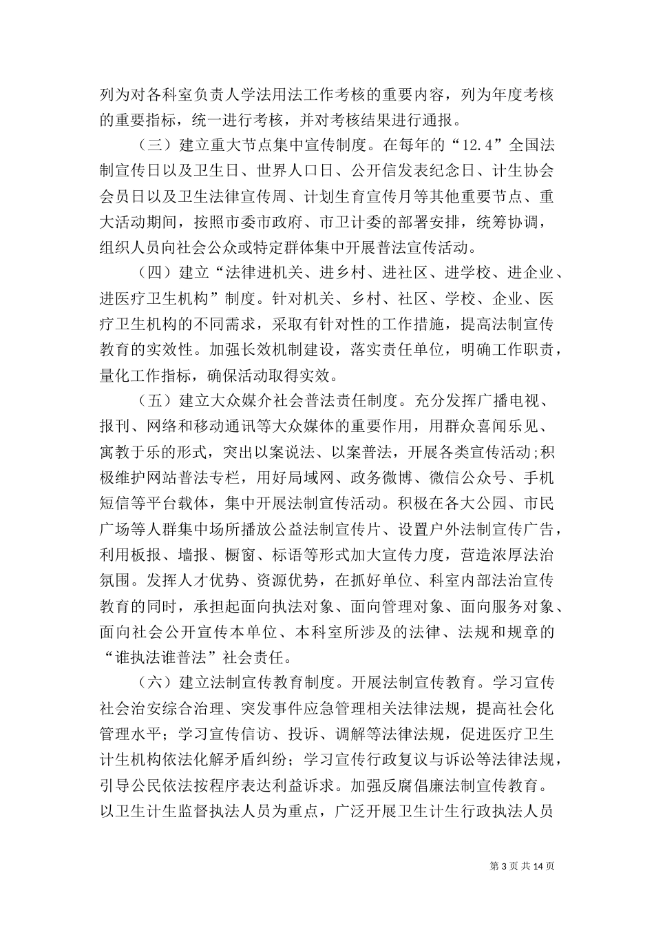谁执法谁普法-讲话稿_第3页