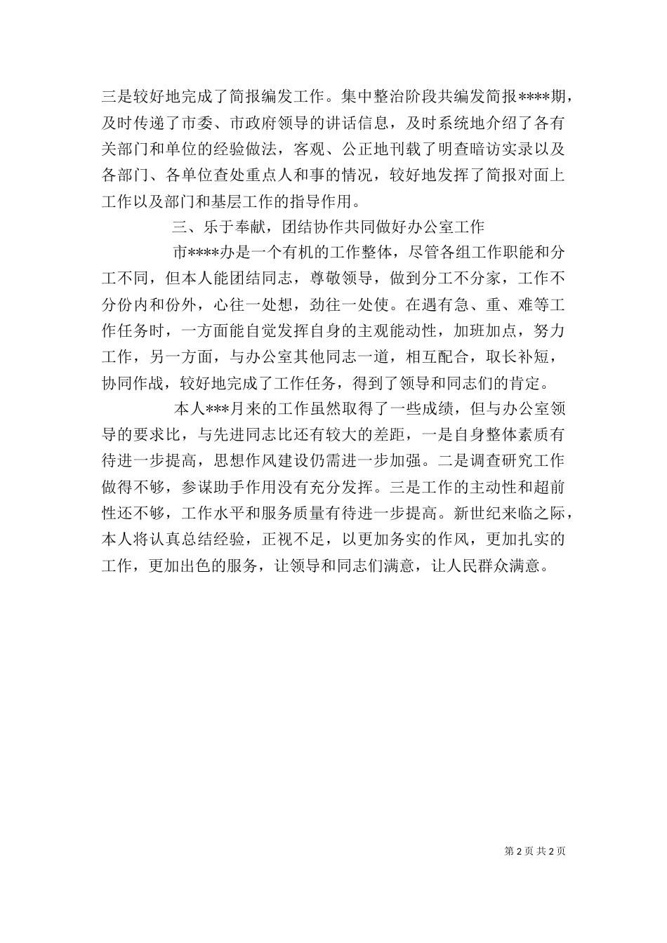 建设整治活动个人工作总结范文_第2页