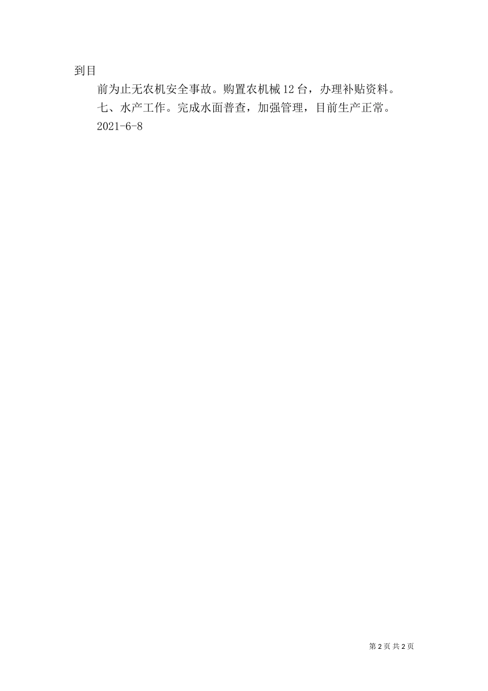 水利农机半年工作总结（四）_第2页