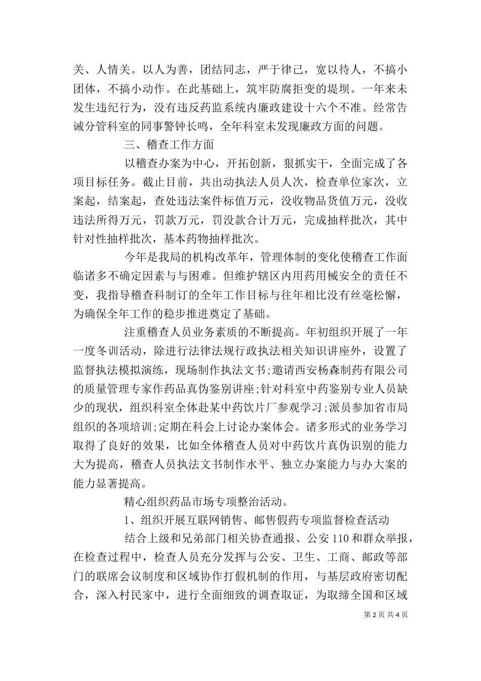 2023年领导述职述廉报告_第2页