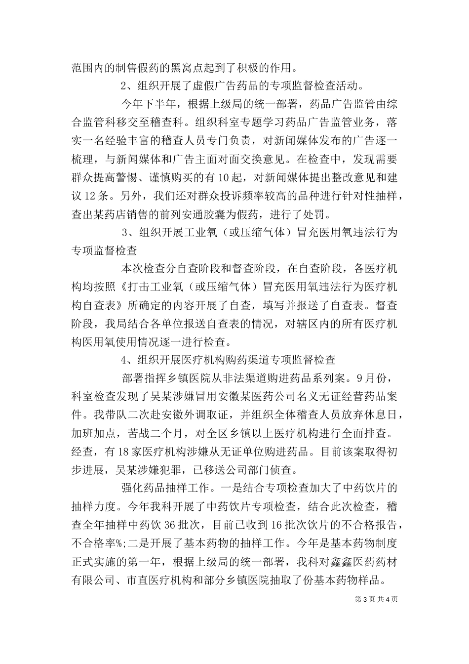 2023年领导述职述廉报告_第3页