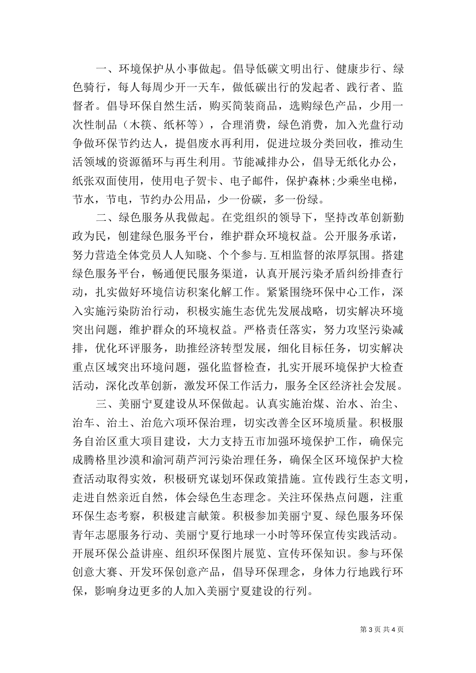 环保志愿服务倡议书_第3页