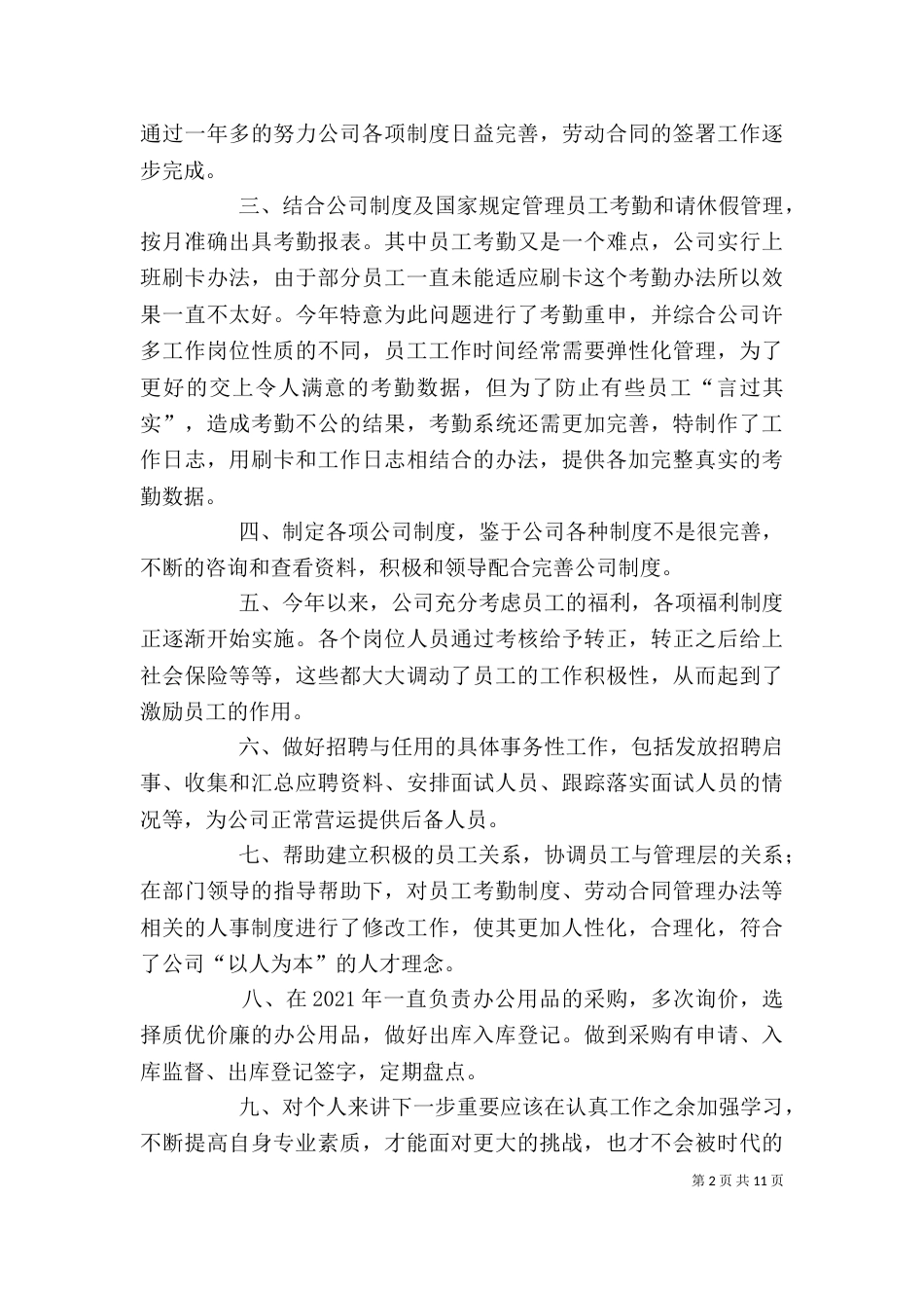 人事、办公室工作总结_第2页