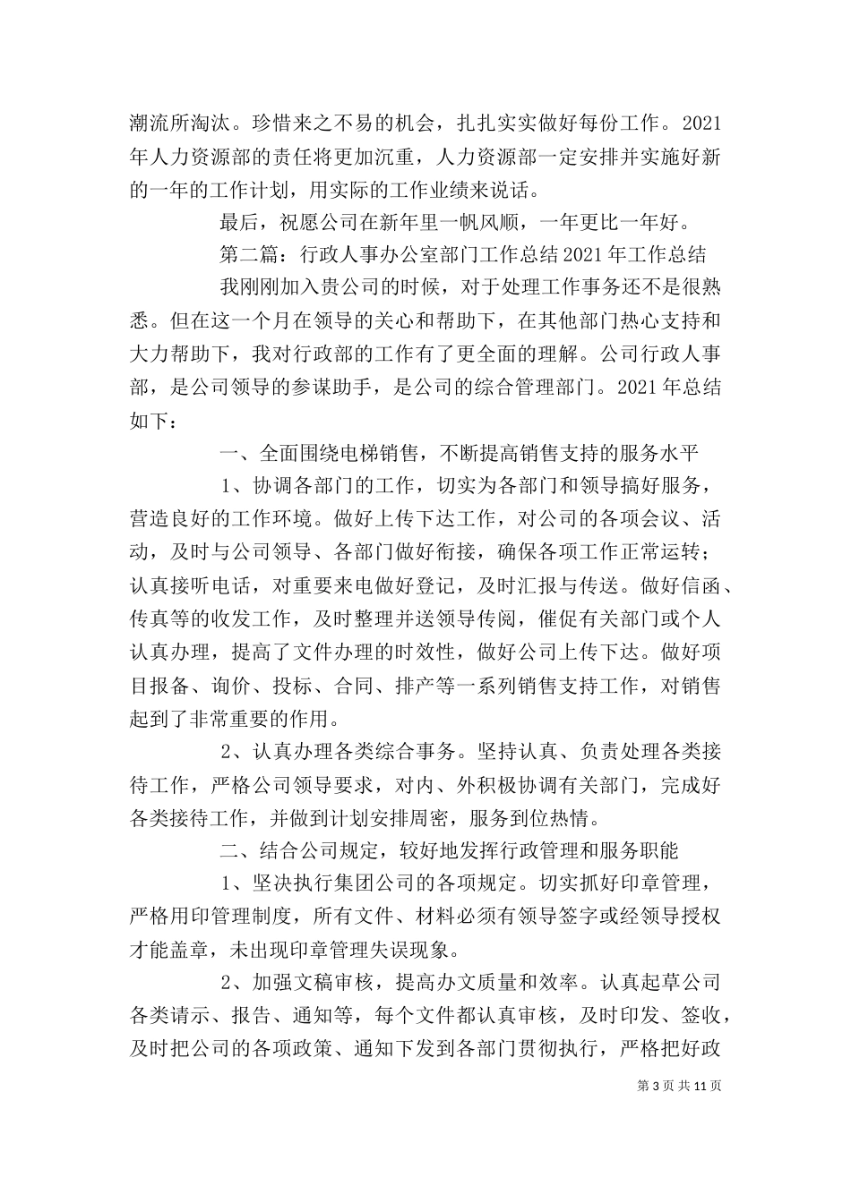 人事、办公室工作总结_第3页