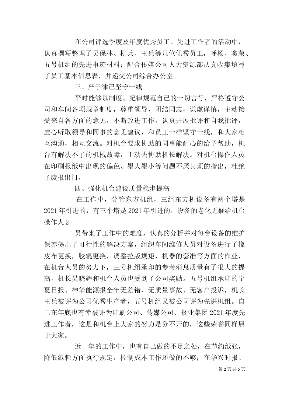 校长述职报告7_第2页