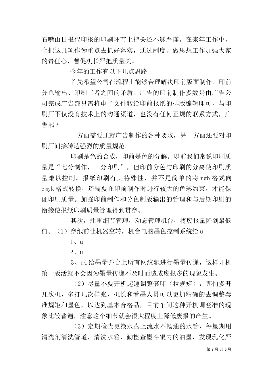 校长述职报告7_第3页