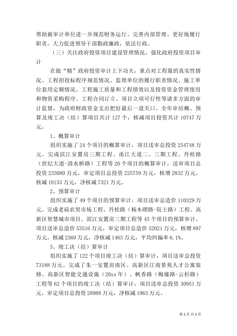 审计局年度工作总结（六）_第2页