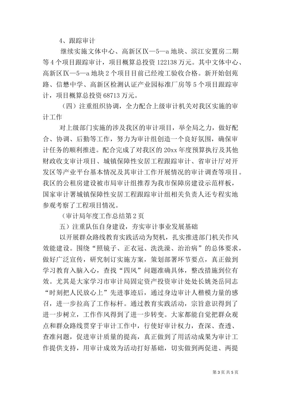 审计局年度工作总结（六）_第3页