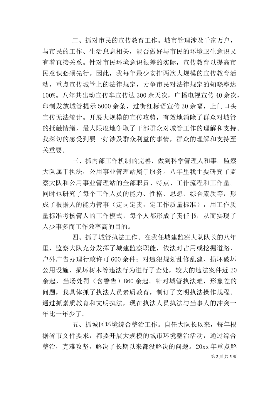 城管个人述职报告（三）_第2页