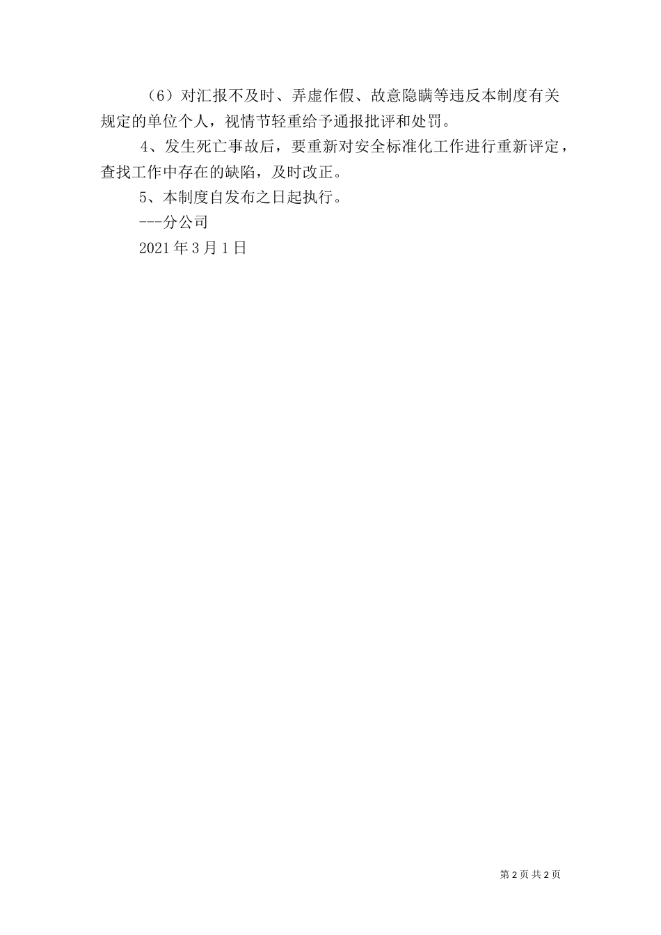 安全生产报告制度（三）_第2页