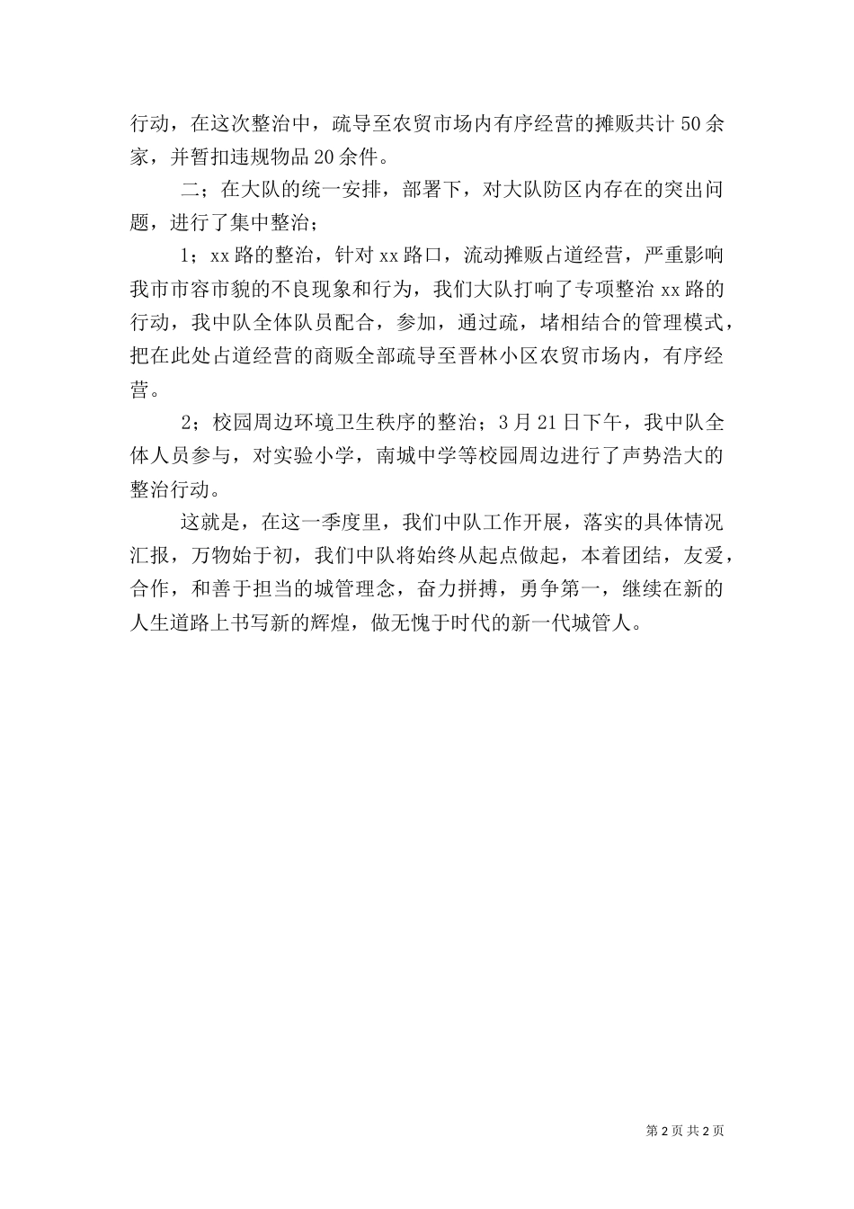 城管执法一季度工作情况汇报_第2页