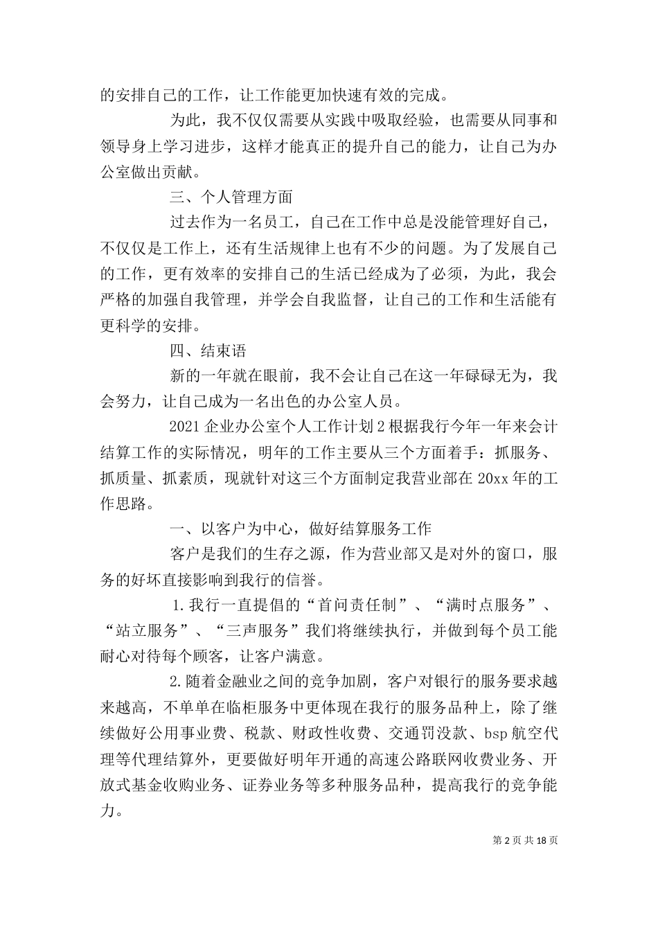 企业办公室个人工作计划_第2页