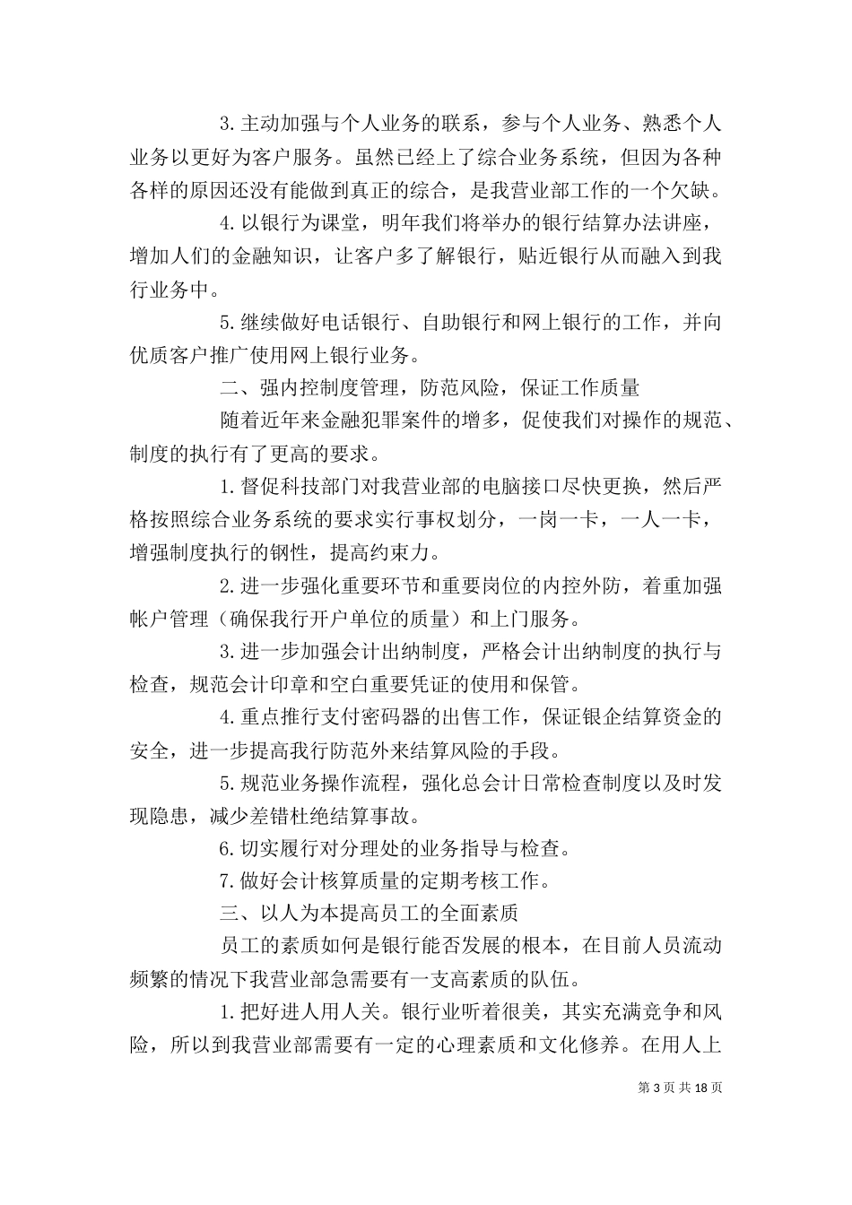 企业办公室个人工作计划_第3页