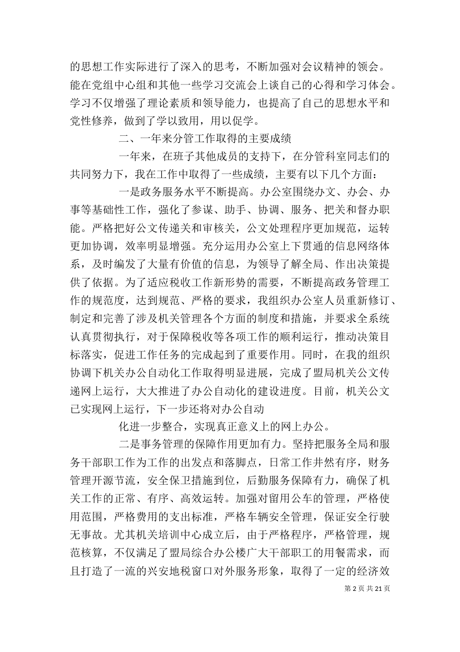 述职述廉报告（六）_第2页