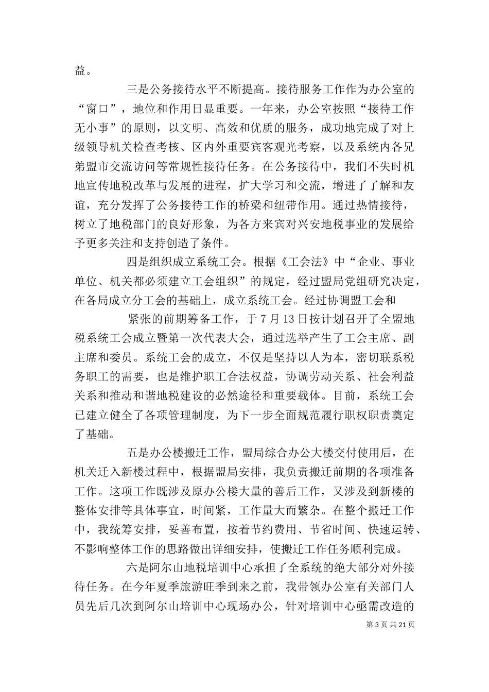述职述廉报告（六）_第3页