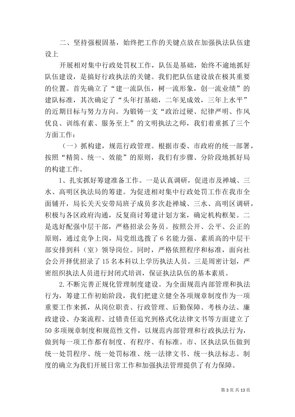 城管行政执法局年度工作总结_第3页