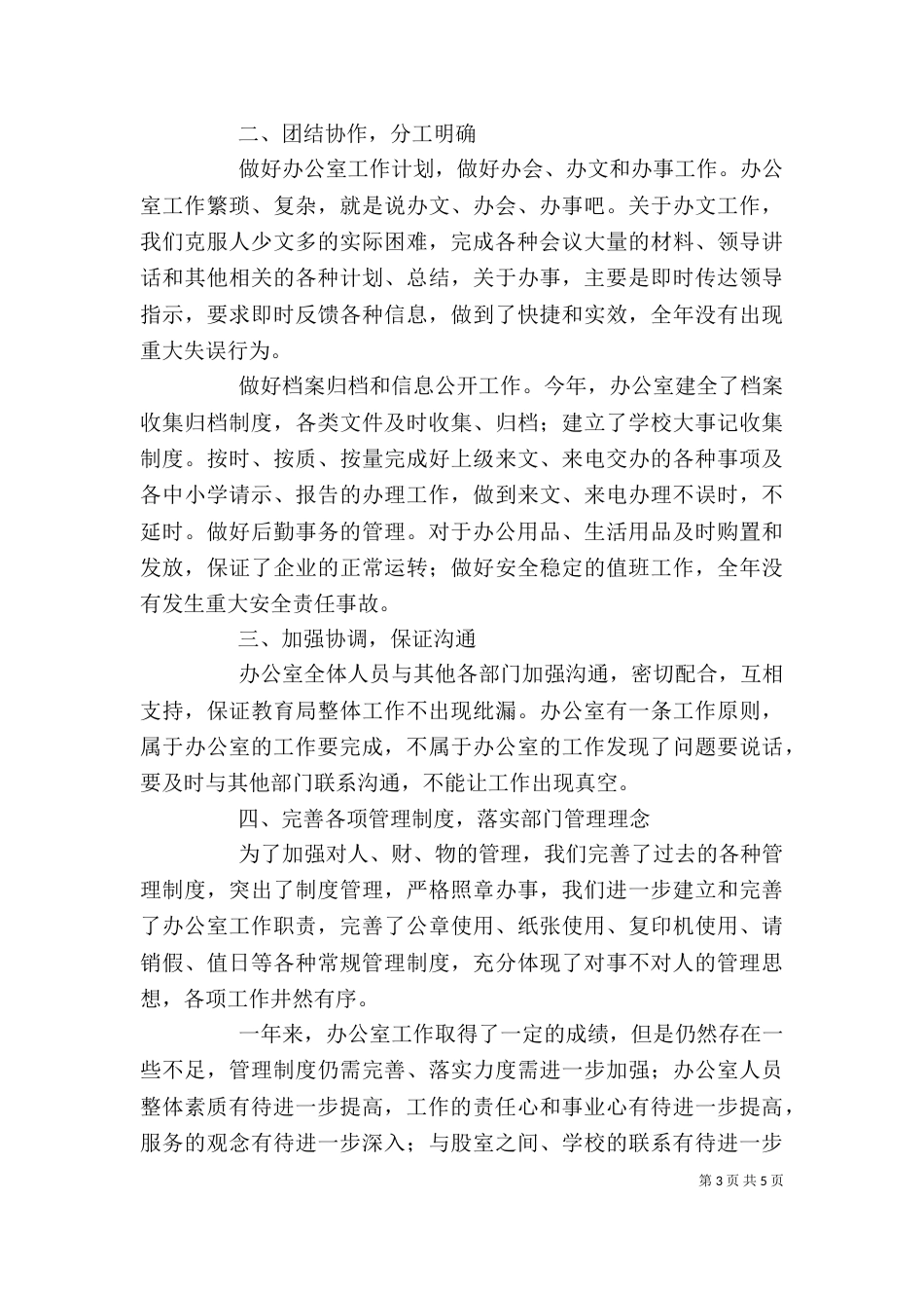 办公室主任个人工作总结汇报_第3页