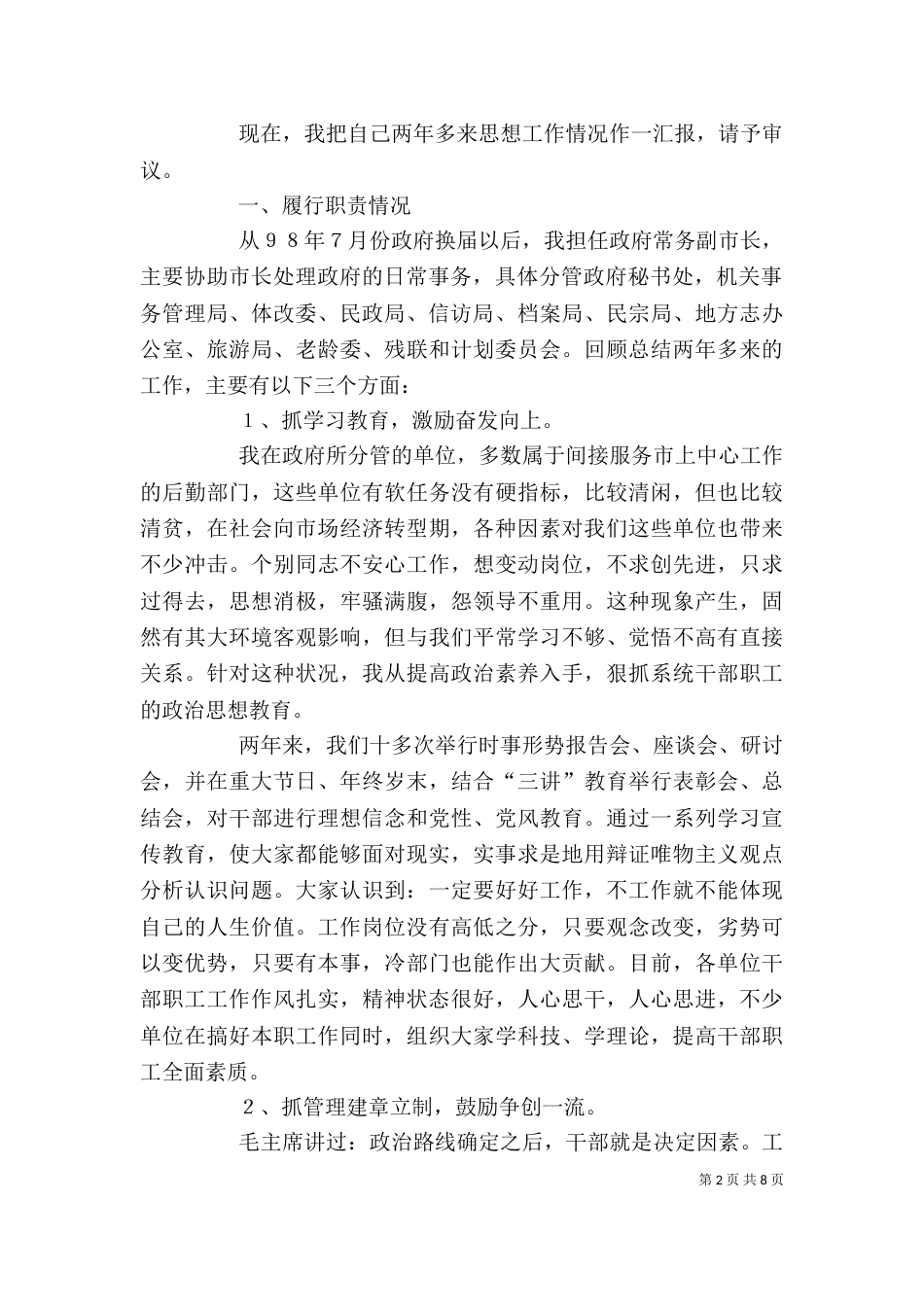 述职报告的写作（二）2_第2页