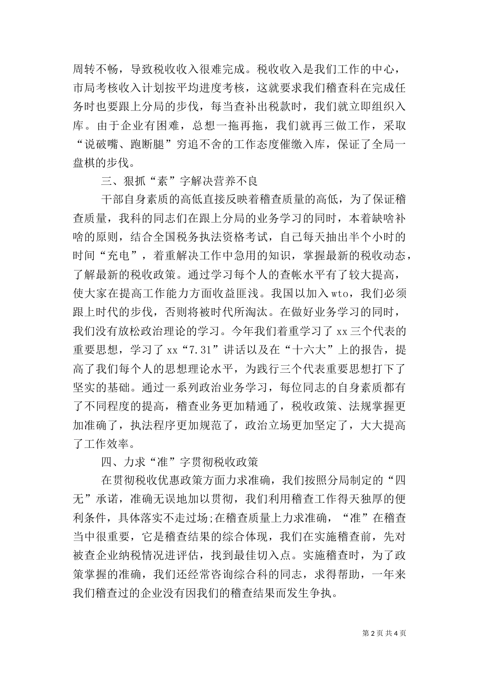 税务稽查年终工作总结范文（一）_第2页