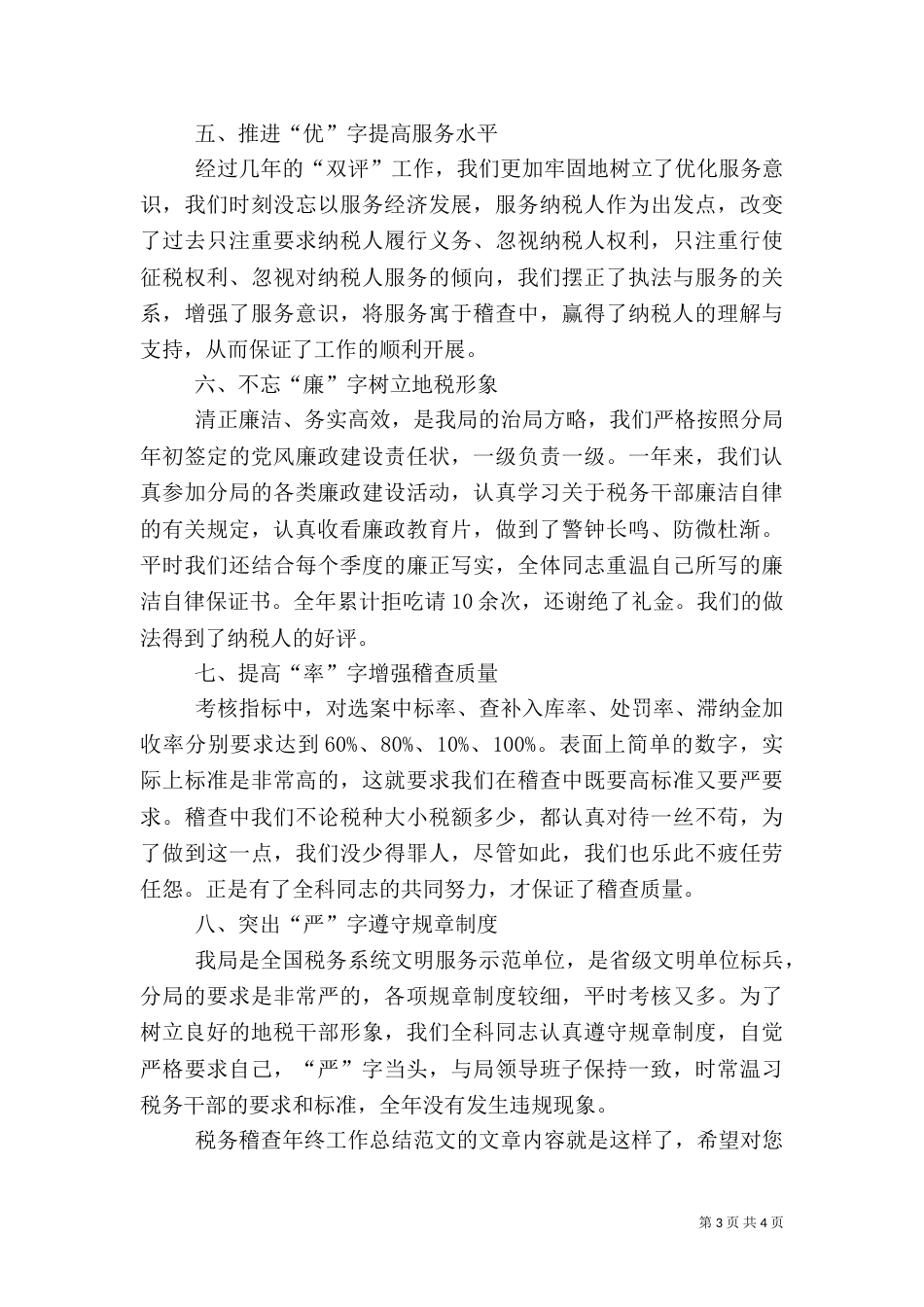 税务稽查年终工作总结范文（一）_第3页