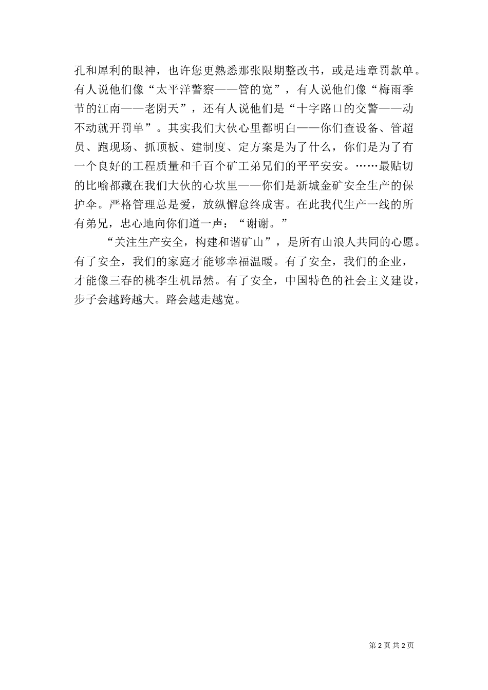 矿山安全教育演讲稿（一）_第2页