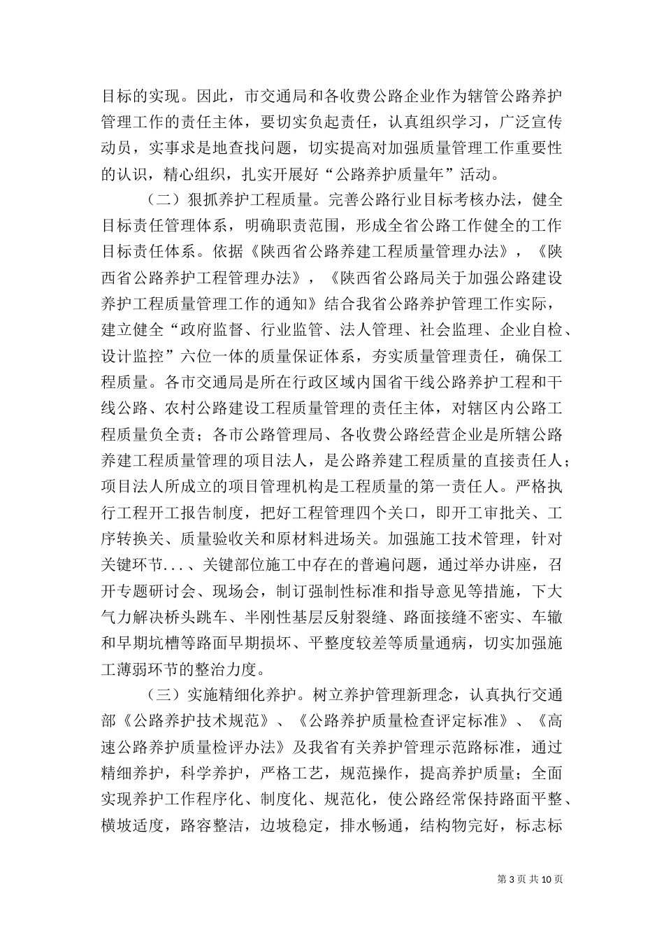 公路养护质量年活动实施方案_第3页
