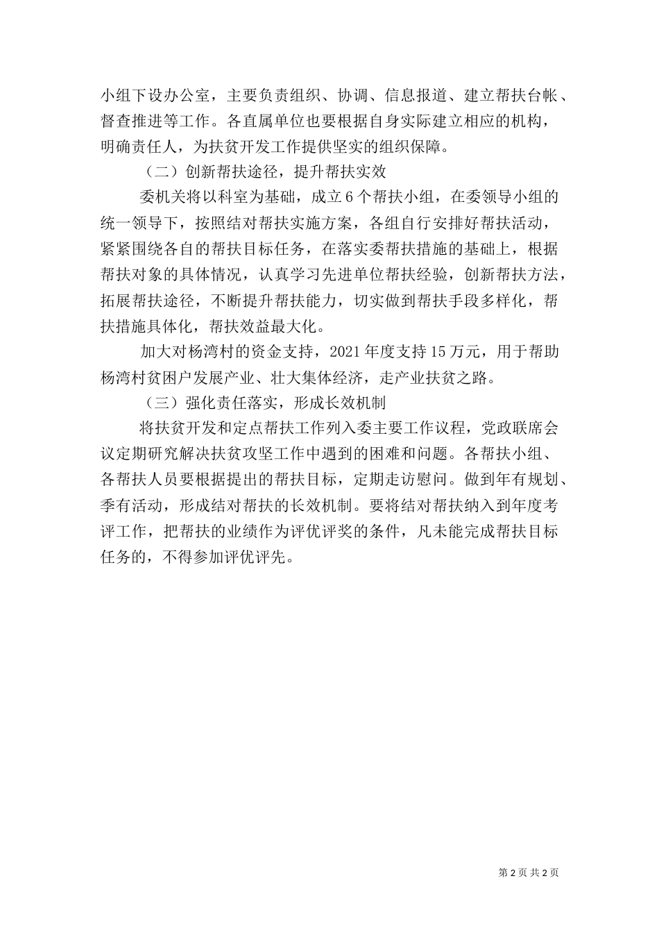 经信委2021年度扶贫攻坚行动方案_第2页