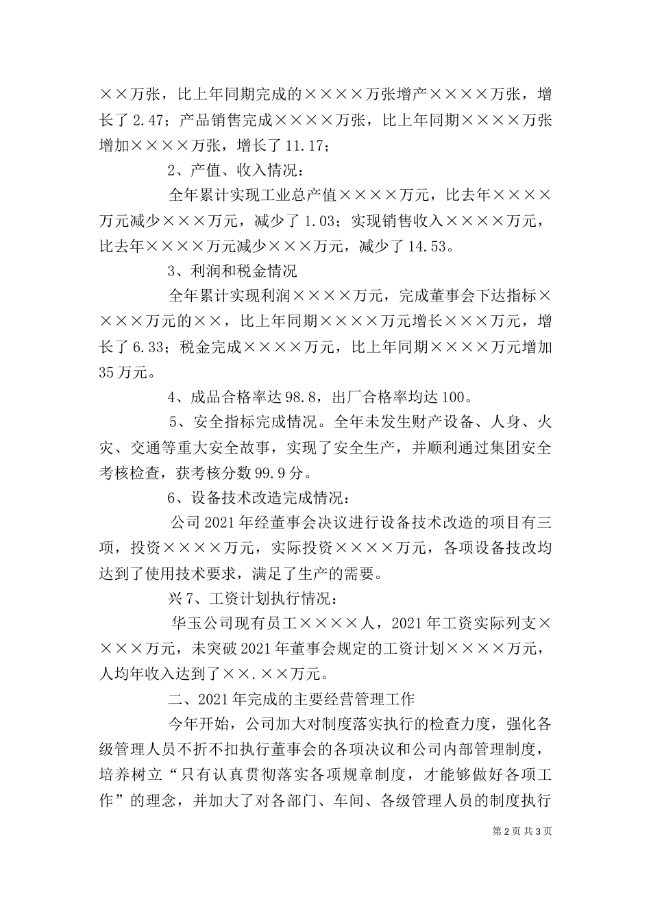 印刷包装公司领导班子述职报告（二）_第2页