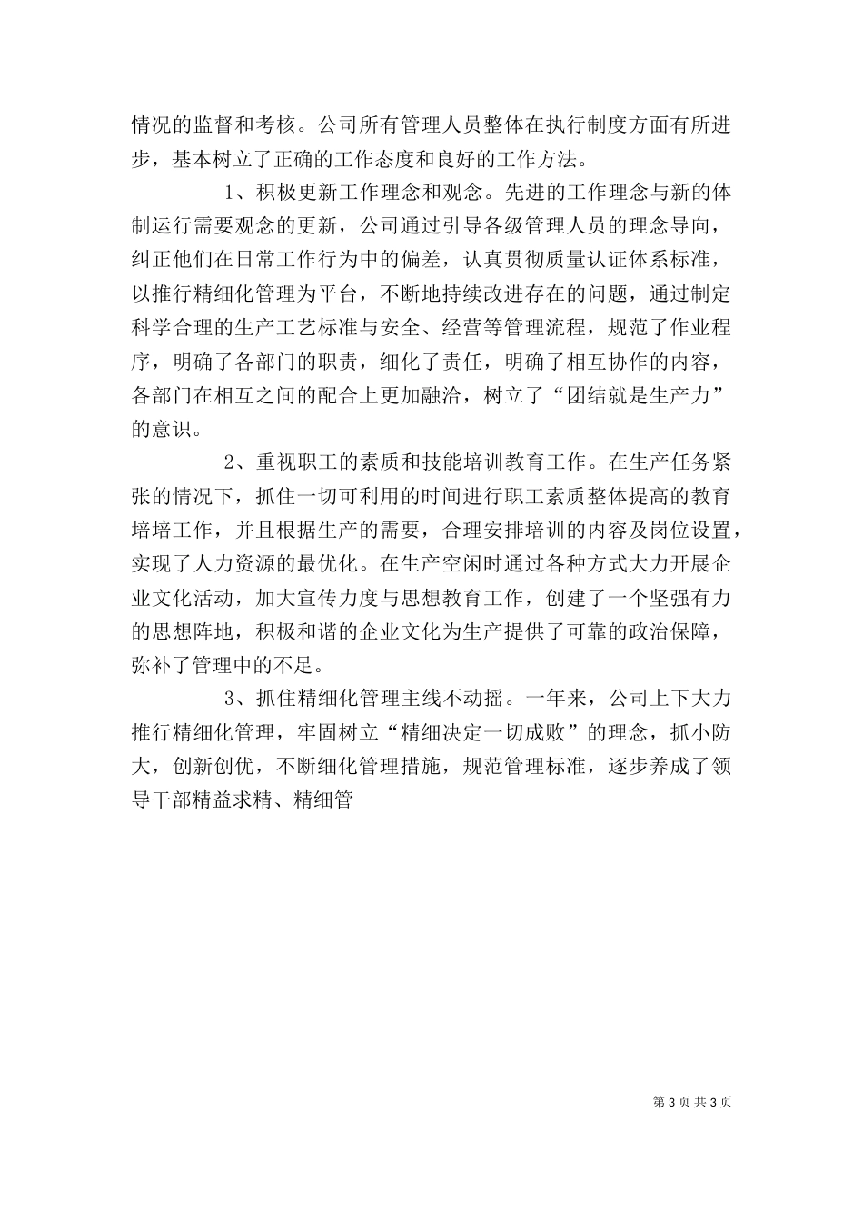 印刷包装公司领导班子述职报告（二）_第3页