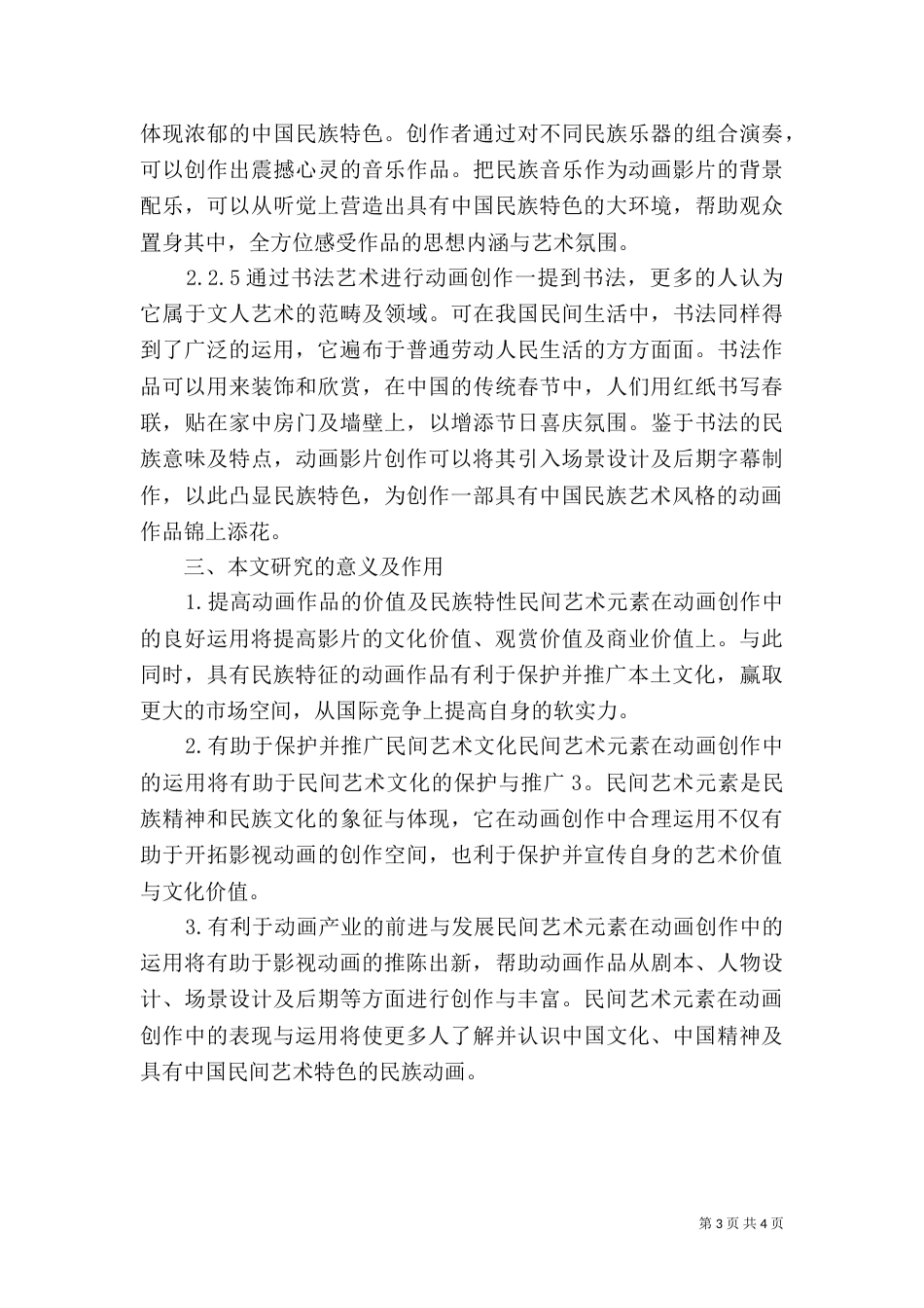 提升动画作品的民族特性与艺术价值_第3页