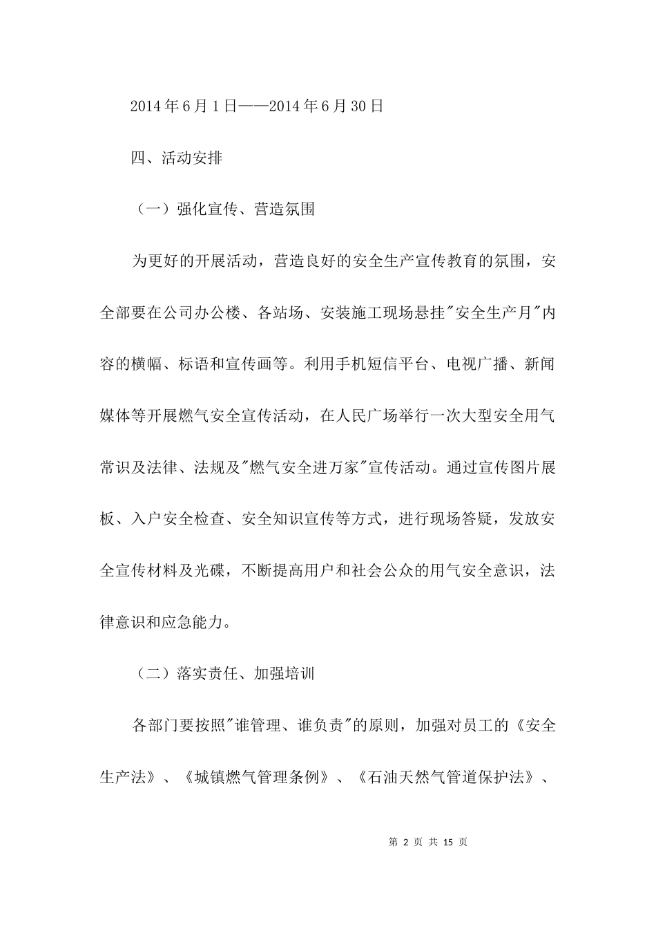 天然气公司安全生产活动方案3篇_第2页